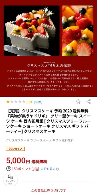 炎上 楽天 西内花月堂の5000円のクリスマスケーキ 届いたケーキがどれもぐちゃぐちゃで 1レビューの嵐 令和のバードカフェ事件 まとめダネ