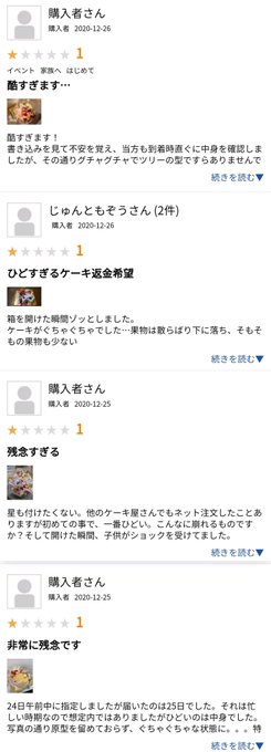 そうまくん 炎上