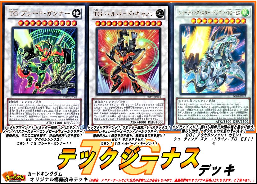 誘発入り 遊戯王 TG テックジーナス シークレット多め デッキ