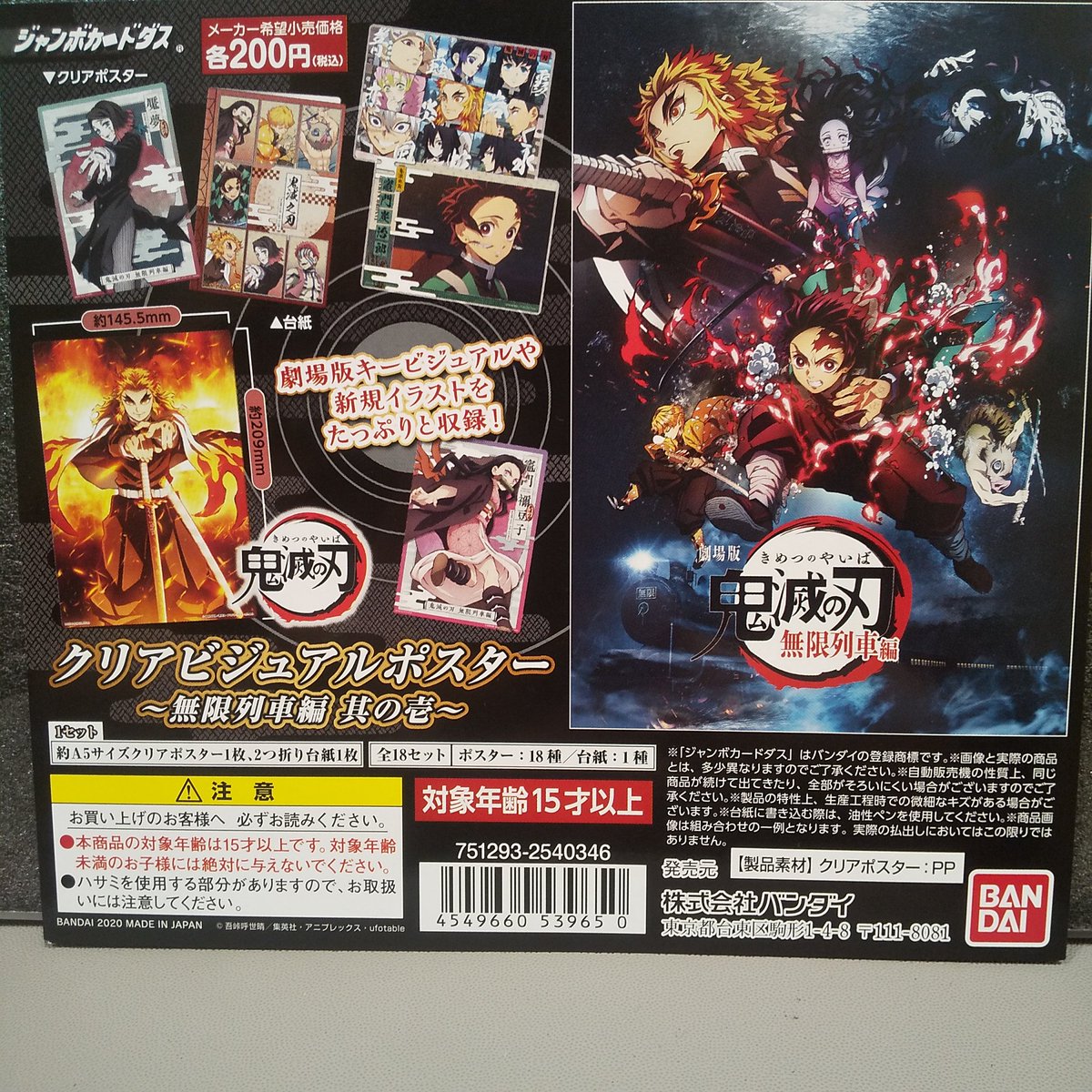 ガチャ王国アルパーク店 新商品入荷しました 鬼滅の刃 クリアビジュアルポスター ガチャ ガチャガチャ ガチャ王国 アルパーク 広島 Hiroshima バンダイ Bandai 鬼滅の刃 ビジュアルポスター