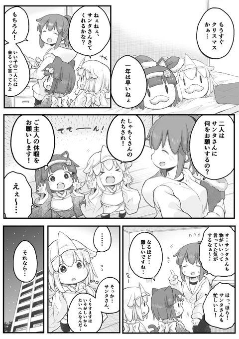 【創作漫画】くりすます。#社畜さんは幼女幽霊に癒されたい。 