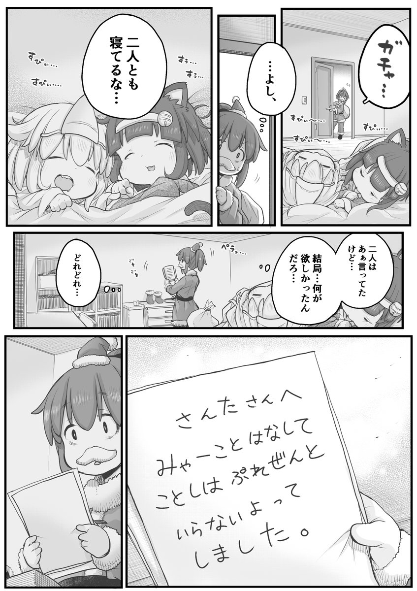 【創作漫画】くりすます。
#社畜さんは幼女幽霊に癒されたい。 