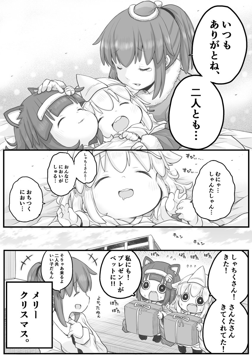 【創作漫画】くりすます。
#社畜さんは幼女幽霊に癒されたい。 