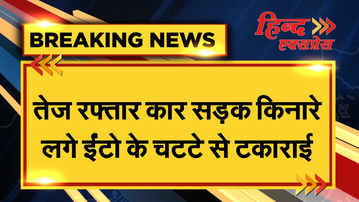 HindExpressNews's tweet photo. कासगंज से बड़ी खबर
@kasganjpolice @Uppolice https://t.co/zhQjr6oU8j