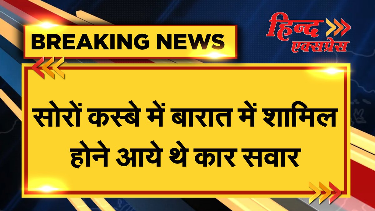 HindExpressNews's tweet photo. कासगंज से बड़ी खबर
@kasganjpolice @Uppolice https://t.co/zhQjr6oU8j