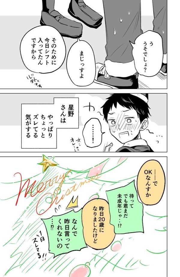 クリスマスの漫画
(再掲)

昨日あげれば良かったけど忘れてた… 