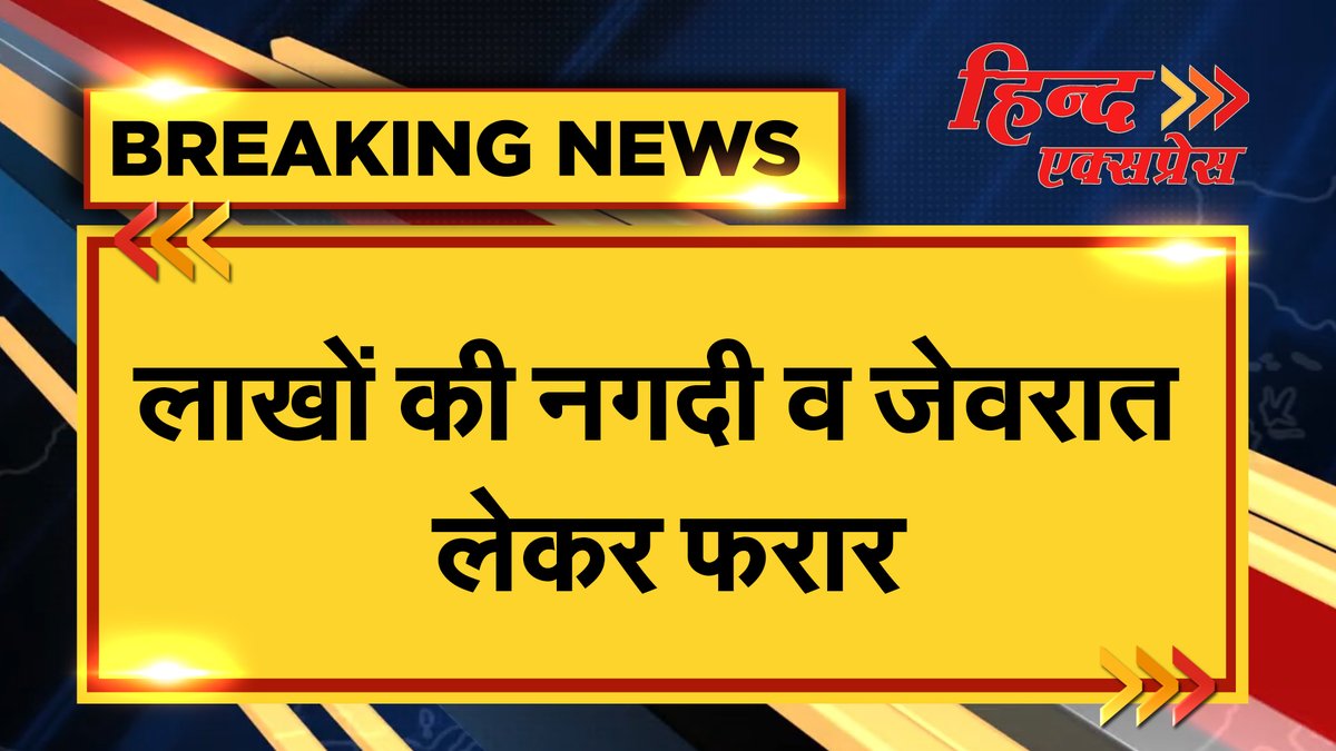 HindExpressNews's tweet photo. बुलंदशहर से बड़ी खबर
@bulandshahrpol @Uppolice https://t.co/XkpN60PvP3