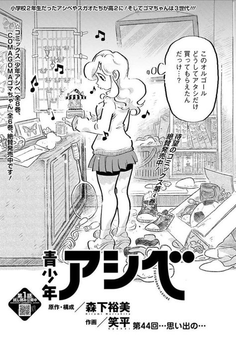 青少年アシベ を含むマンガ一覧 ツイコミ 仮 青少年アシベ を含むマンガ一覧 ツイコミ 仮