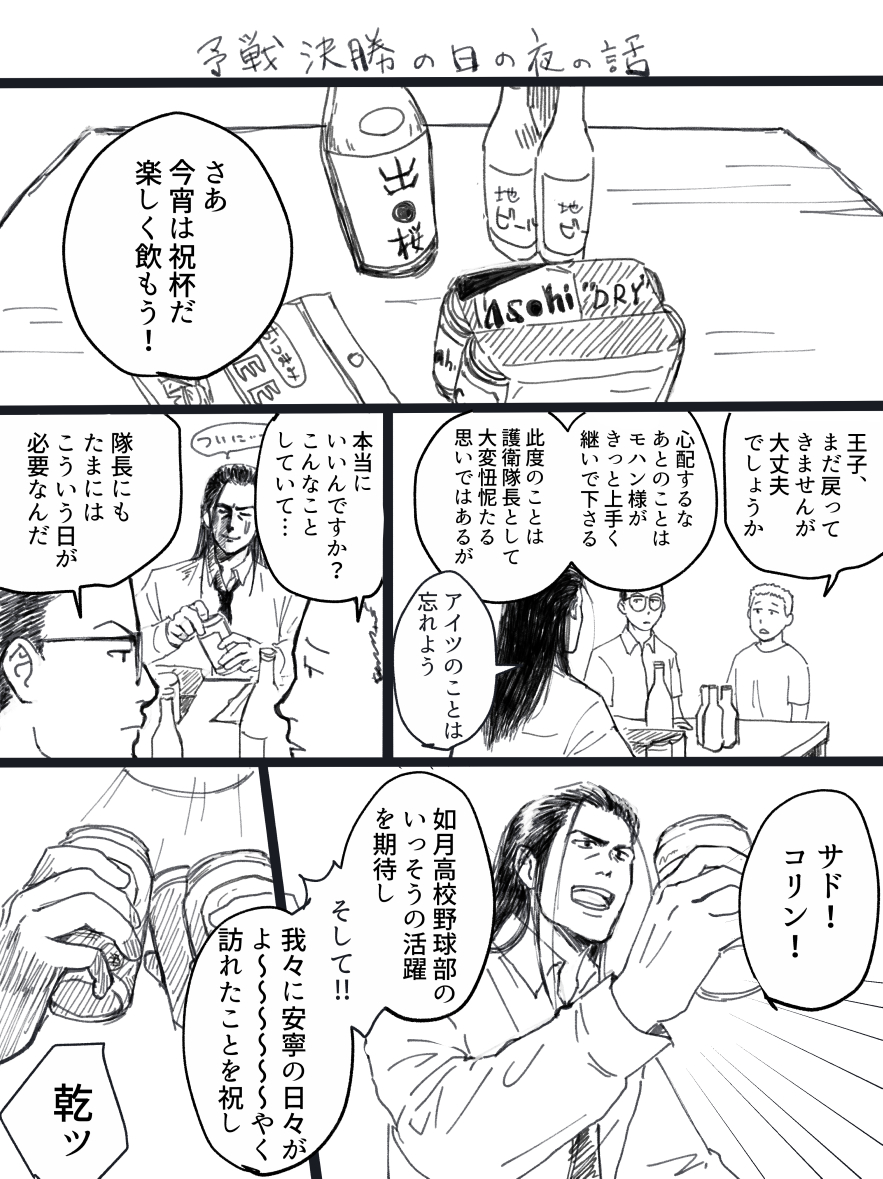 レベルe 野球回で その後祝杯できたのか気になる つちこの漫画