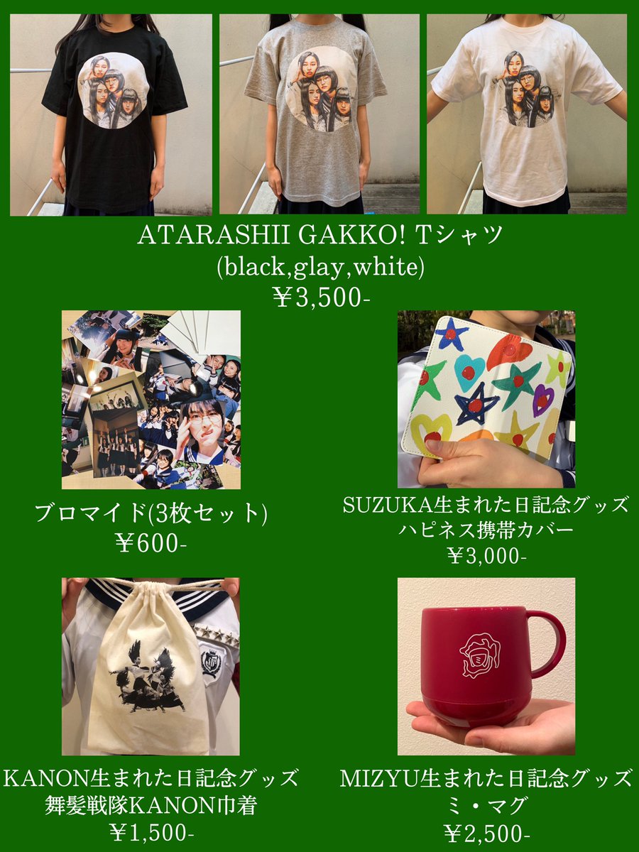 新しい学校のリーダーズ ライブグッズ お習字キーホルダー SUZUKA by