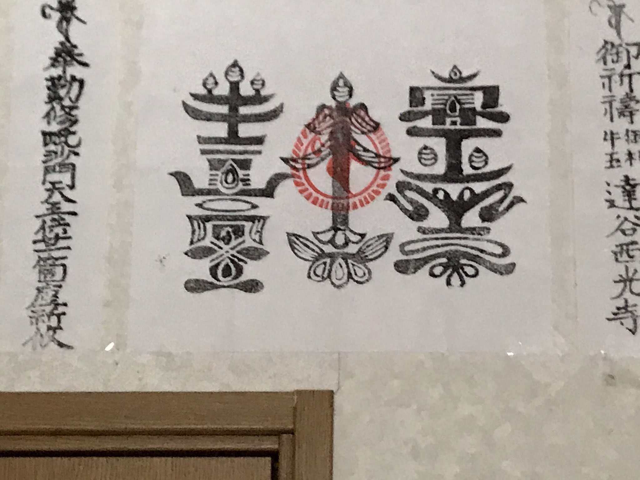 「最強の御札」達谷窟毘沙門堂 御朱印 最強の御札」達谷窟毘沙門堂 御朱印 - メルカリ