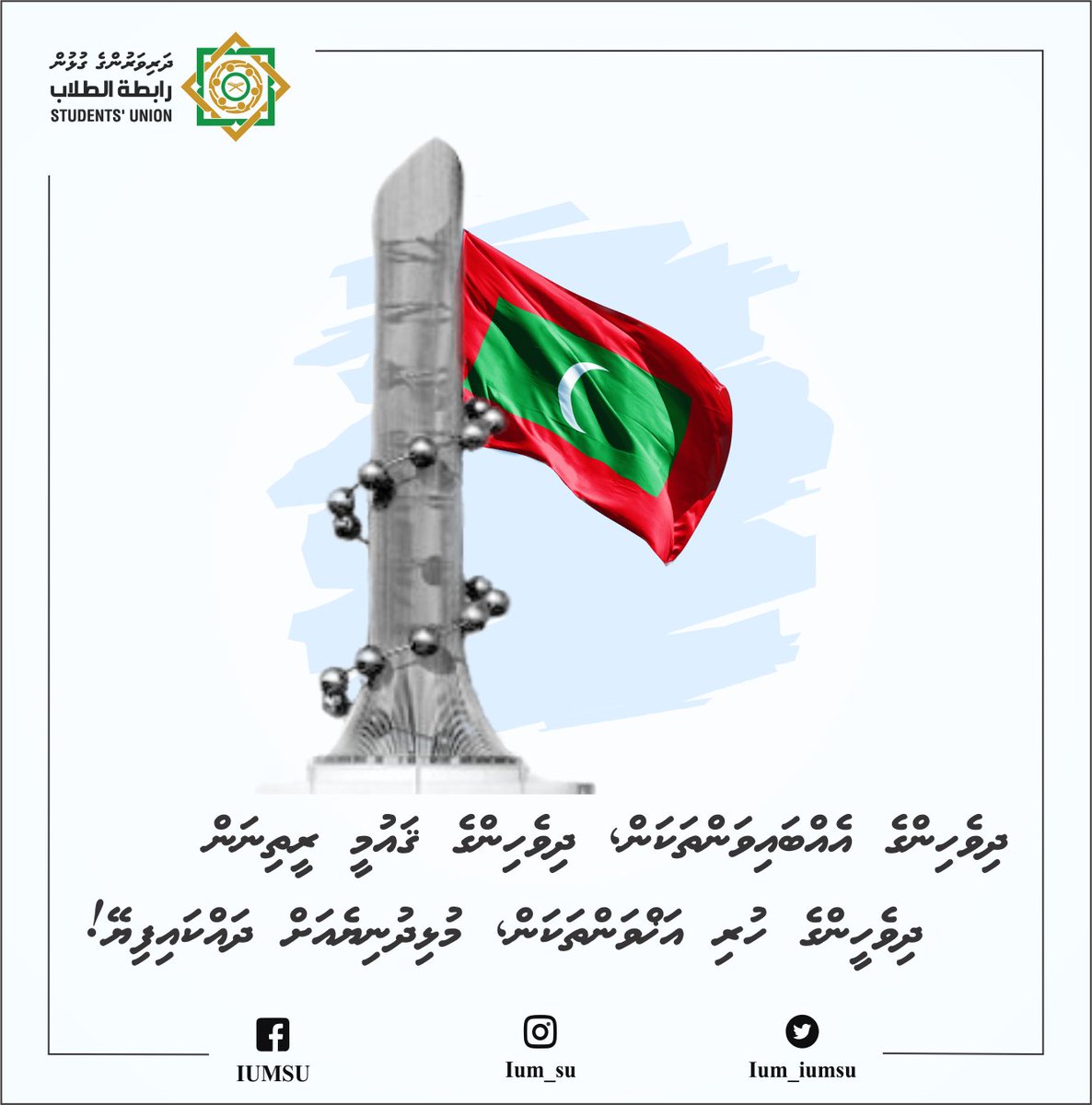 ium_iumsu's tweet image. ދިވެހިންގެ އެއްބައިވަންތަކަމުގެ ދުވަހުގެ ހެޔޮއެދުމާއި ތަހުނިޔާ އެންމެހާ ލޮބުވެތި ރައްޔިތުންނަށް އަރިސްކުރަން!

#unity
#unityday 
#UnityDay2020
#Iumsu