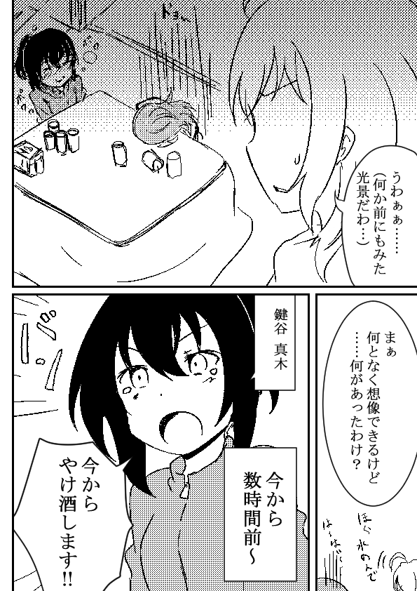 最新オリジナル漫画です!
『能力関係なく……無茶苦茶飲むから、この人』 