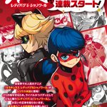 Image for the Tweet beginning: 🐞お知らせ🐞 ミラキュラスのコミカライズが 1月26日発売の「月刊少年シリウス3月号」より連載スタートです✍️ 3DCG映像を2Dコミカライズする、という分野に編集担当とも試行錯誤を重ねながらチャレンジしております。 是非、応援して頂けると幸いです🙇♂️