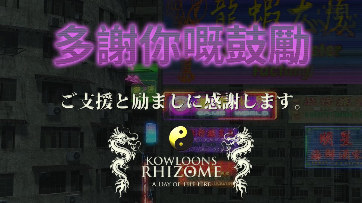 クーロンズリゾーム公式アカウント クーロン続編プロジェクト クラウドファンディング終了しました 多くのご支援に感謝いたします まずはリターンアイテムをお楽しみに 君たちには失望したよ ガタリ まだ早いっ T Co R9aoikahi8