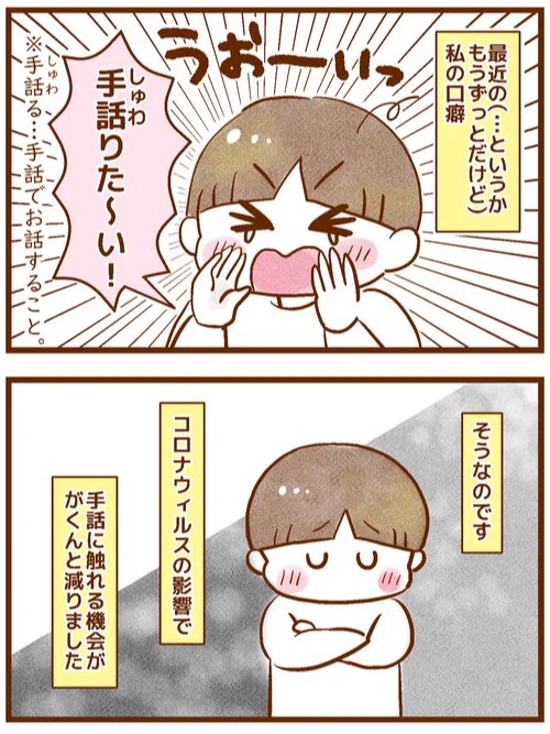 手話りたい気持ちを垂れ流す。(過去漫画)#聴覚障害#手話#コミュニケーション 