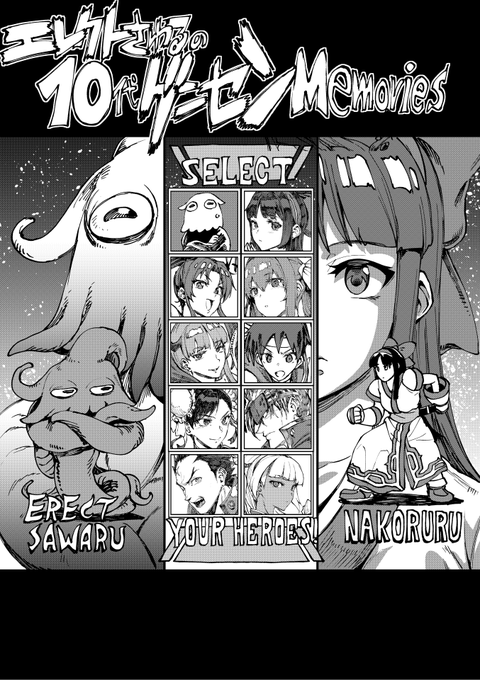 原稿出来た!!
12/27 ミカド薄い本フェスティバルにて午前の部、A-01 ERECTTOUCH
新刊16p ¥200で配布しますッ!
エレクトさわるが十代の頃90〜00年代を生きたゲーセン思い出本になります。健全だッ! 