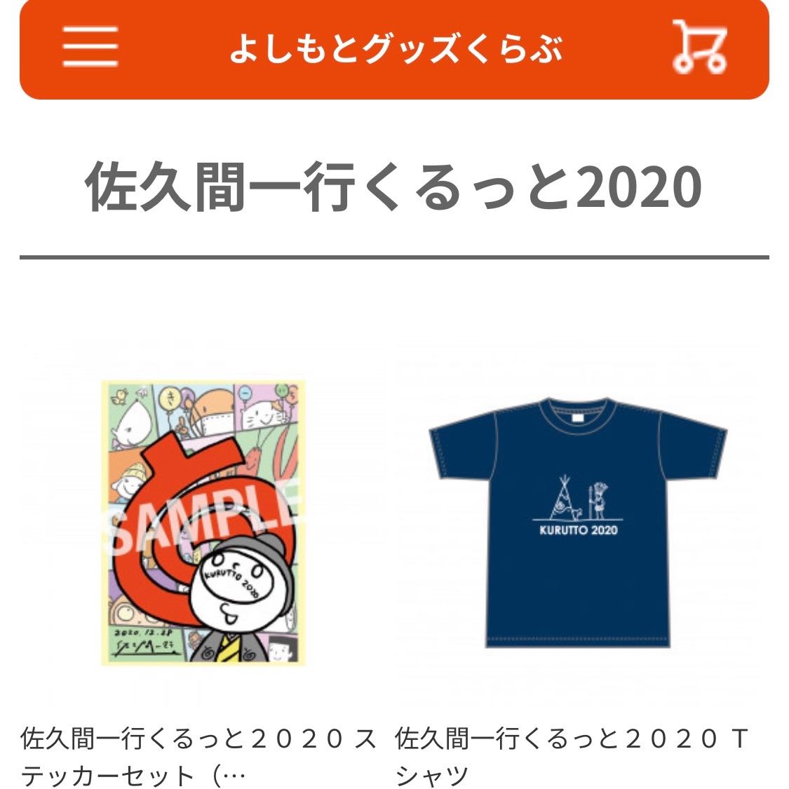 新品】佐久間一行 アクリルブロック さっくん 【返品不可