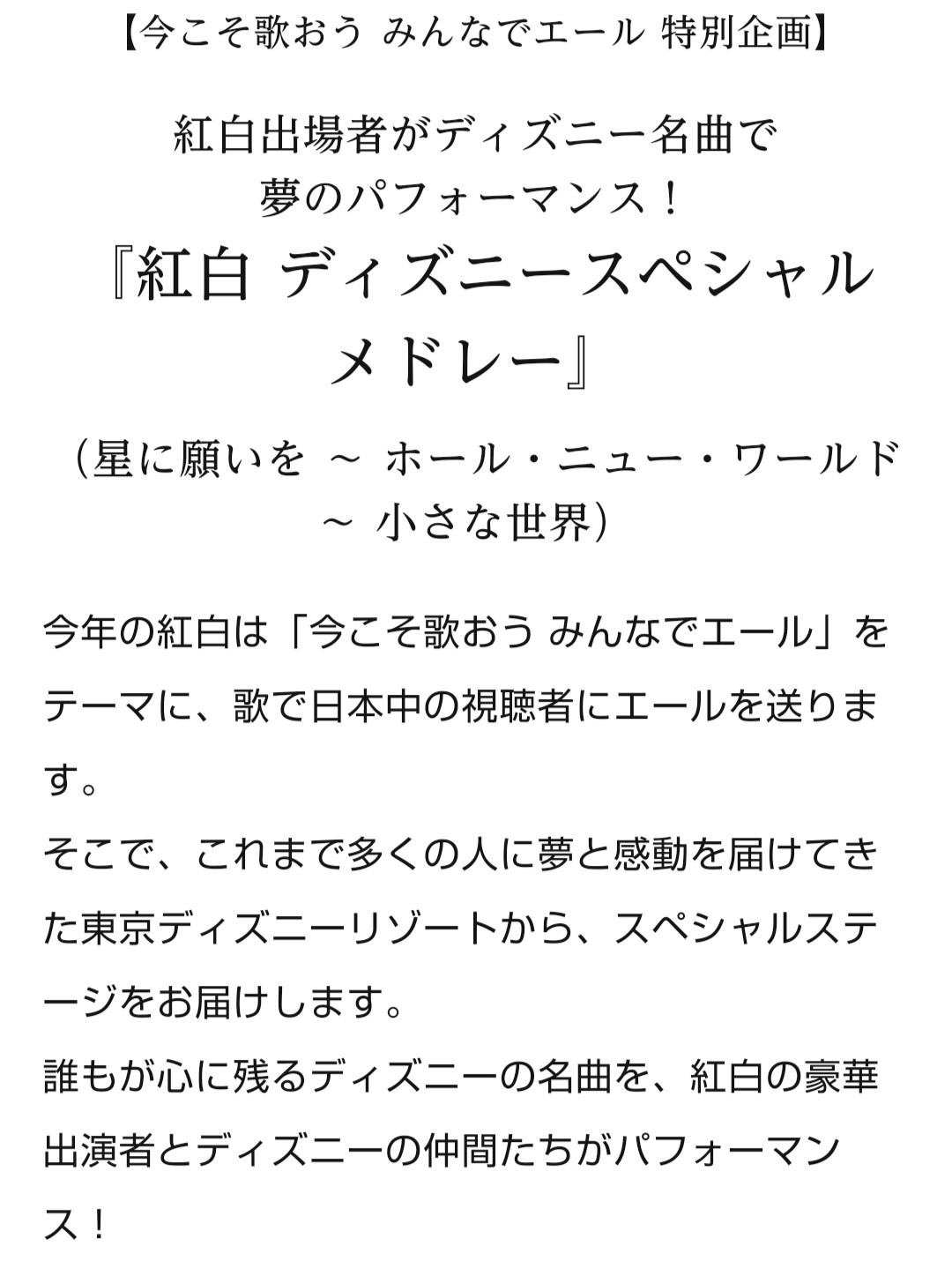 ʚ ɞ紫音 ʚ ɞ 紅白歌合戦 紅白ディズニースペシャルメドレー King Amp Prince 星に願いを 小さな世界 ディズニーメドレー 嬉しい シンデレラ城 とピンク衣装の王子様 似合いすぎてて素敵 キンプリちゃんとお