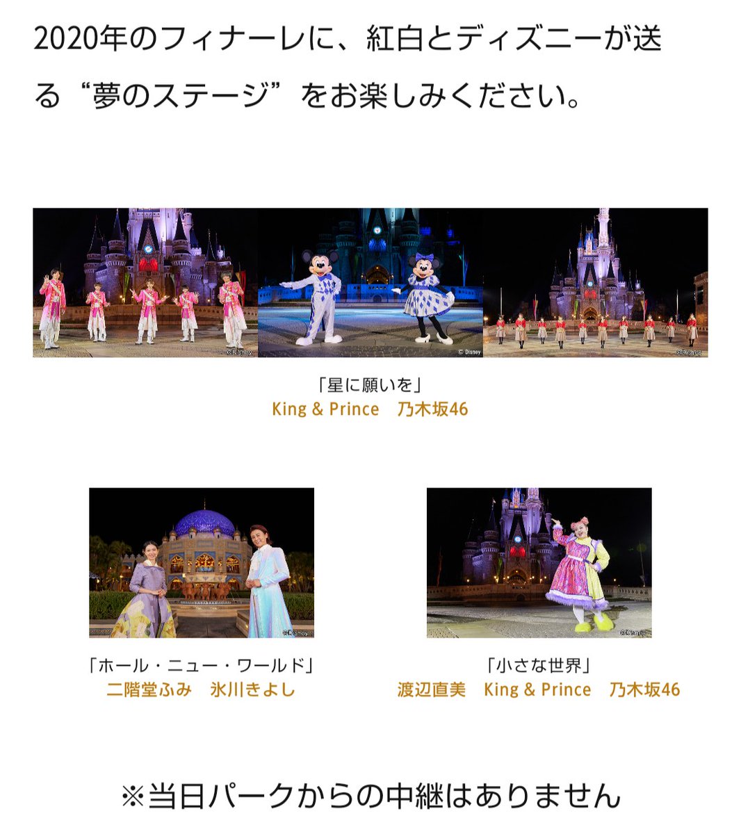 ʚ ɞ紫音 ʚ ɞ 紅白歌合戦 紅白ディズニースペシャルメドレー King Prince 星に願いを 小さな世界 ディズニーメドレー 嬉しい シンデレラ城 とピンク衣装の王子様 似合いすぎてて素敵 キンプリちゃんとお城