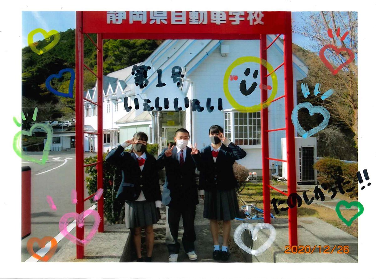 静岡県自動車学校松崎校 公式 本日の卒業おめでとう 今年度高校生第1号 松崎校instagramアップしました T Co Rh6t1xfvcj