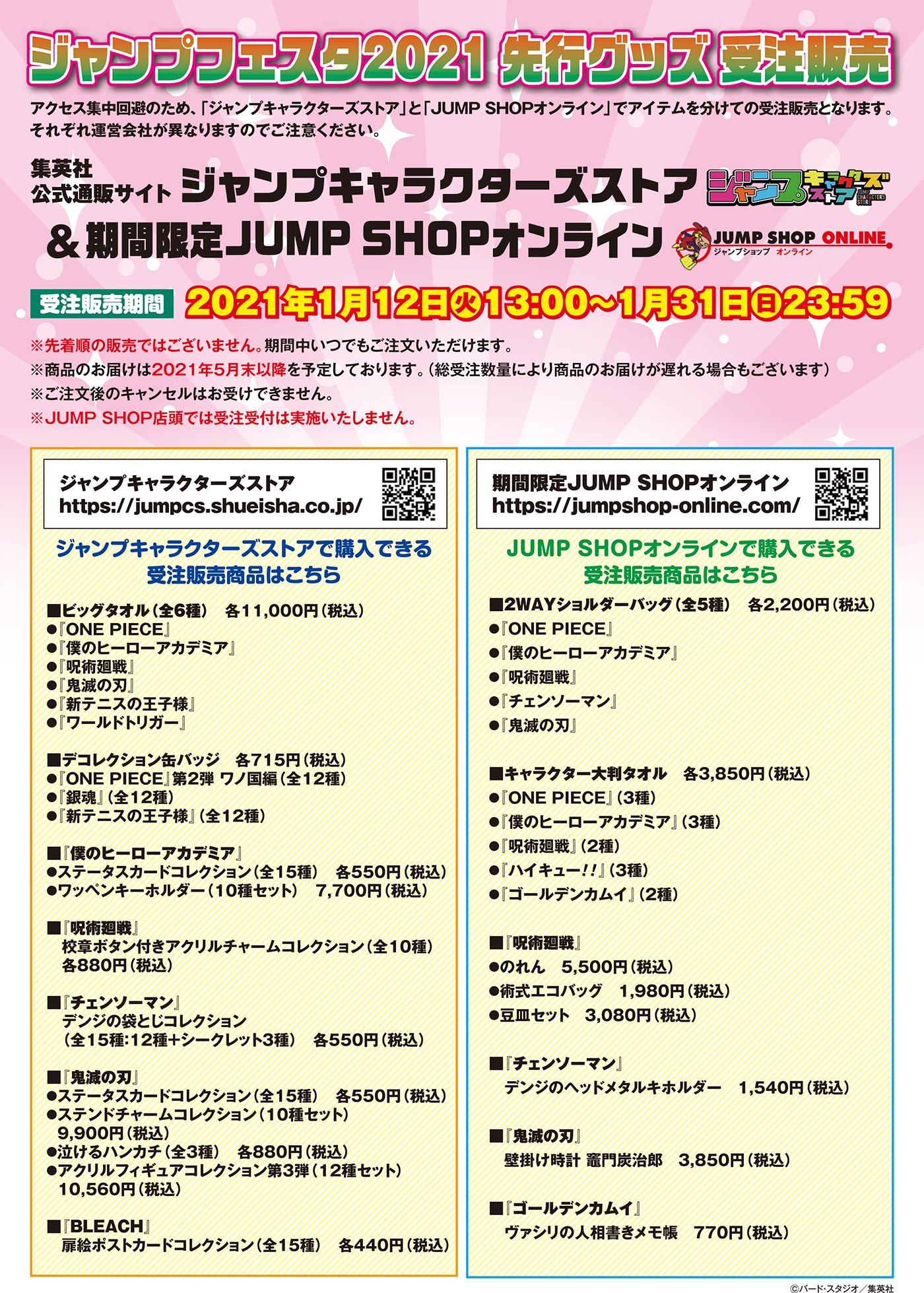ジャンプショップ JUMP SHOP【公式】 على X: ジャンプショップ JUMP SHOP【公式】 على X: