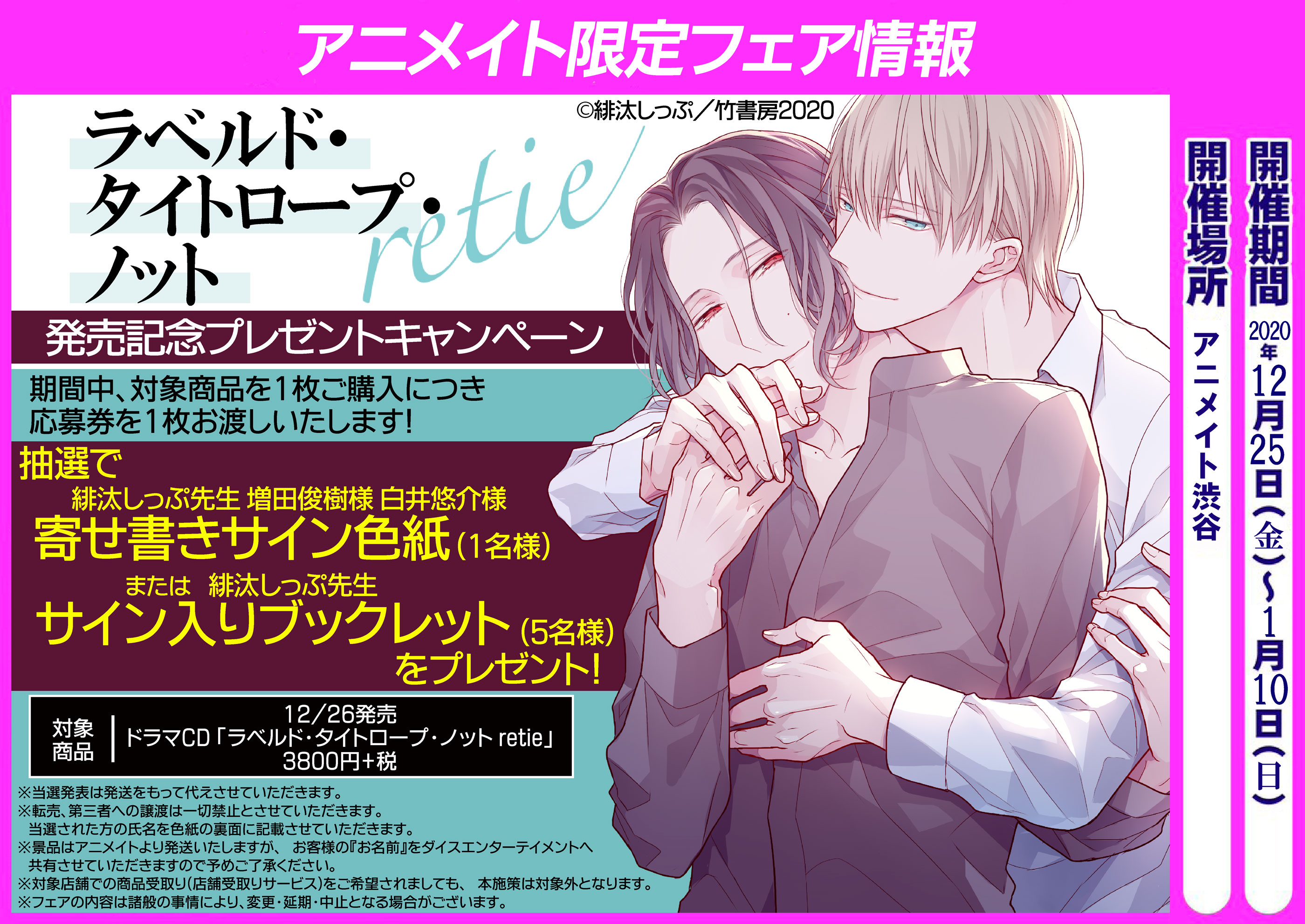 増田俊樹 白井悠介 緋汰しっぷ サイン色紙 アニメイト渋谷 on X