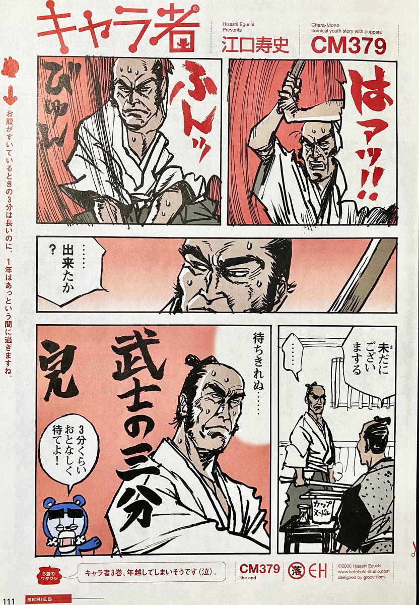 この平田弘史先生風・武士(もののふ)シリーズには続編も何作かあってね。描いたのは2006年、もう14年も経ったのにまだ単行本化できてないのはそれがしの不徳の致すところ……。『キャラ者』4巻め、来年には出しますね。 