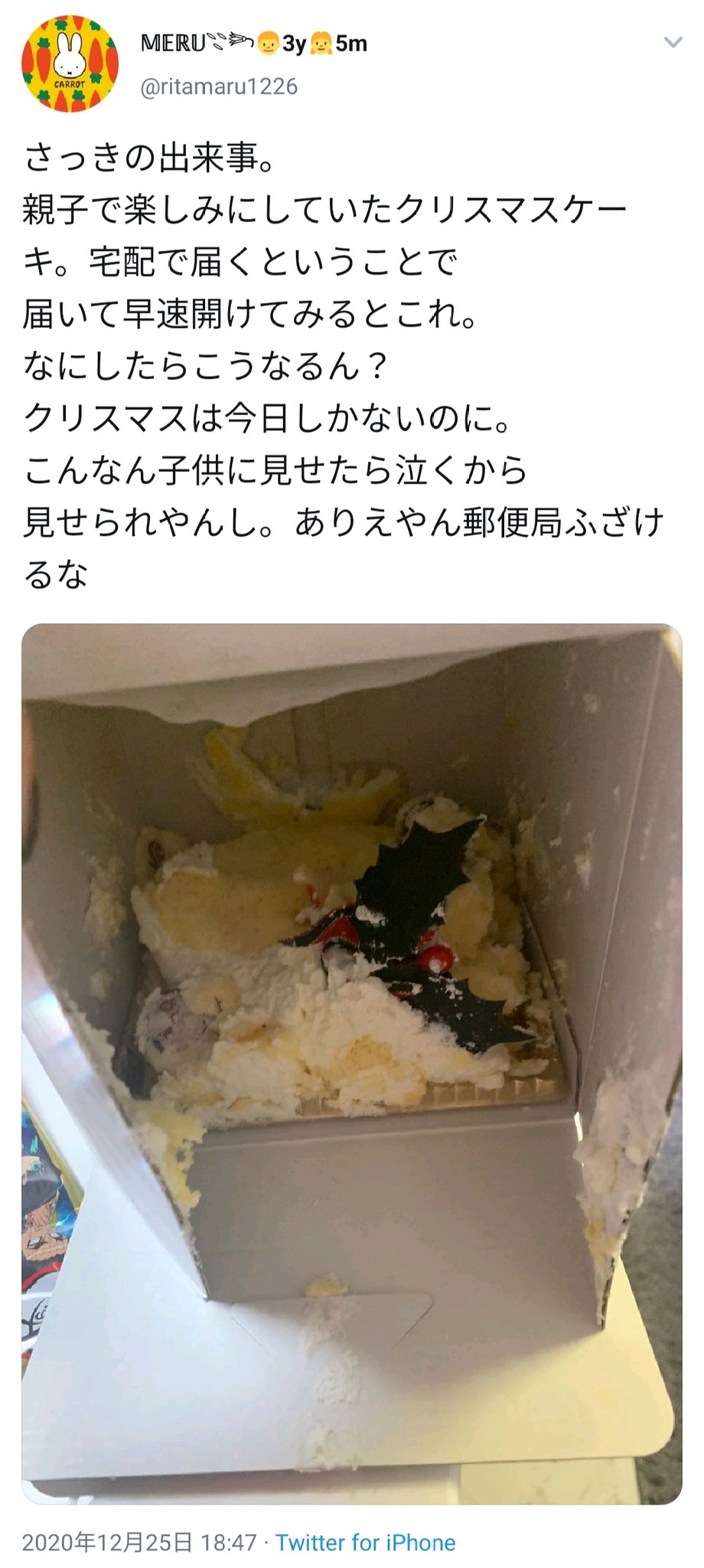 滝沢ガレソ 参考 別件 郵便局さん クリスマスケーキを崩してしまい謝罪させられる T Co 1nfzl9kw6b Twitter