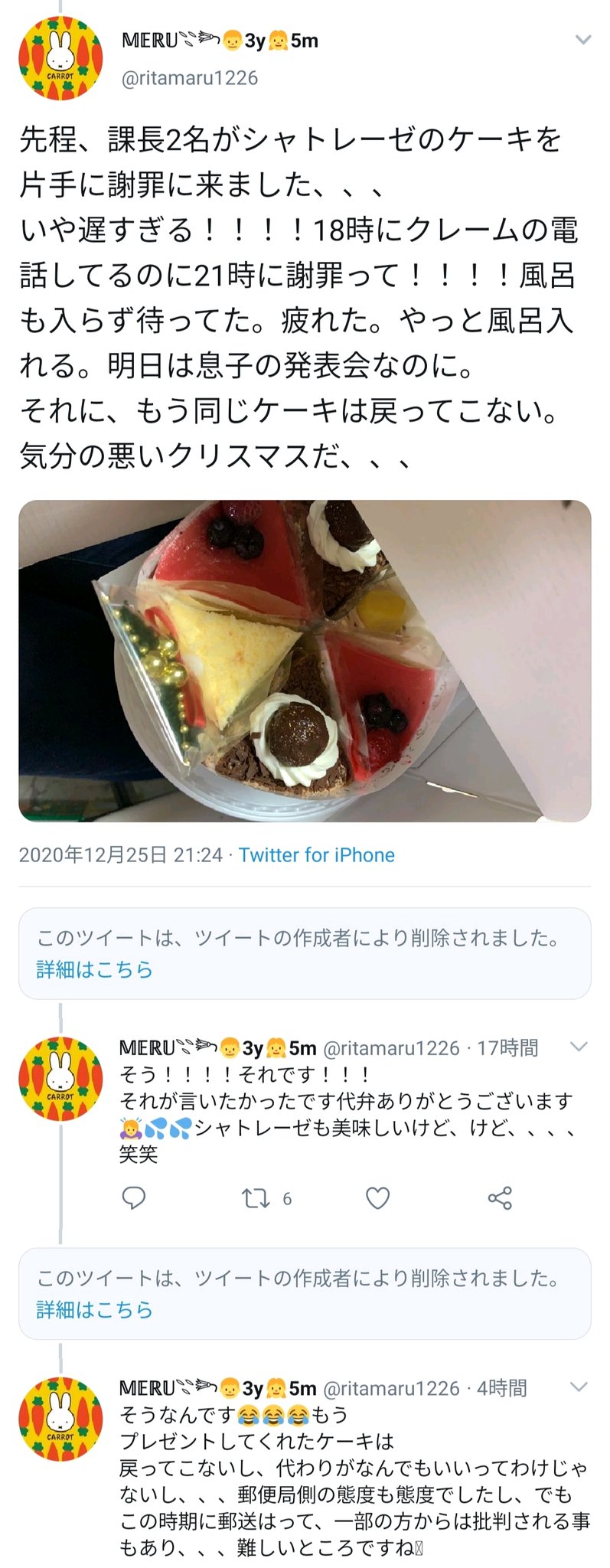 滝沢ガレソ 参考 別件 郵便局さん クリスマスケーキを崩してしまい謝罪させられる