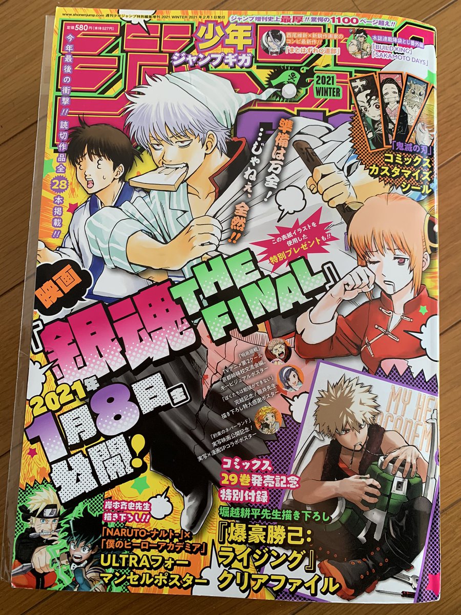 【押忍】
12月28日(月)発売の『ジャンプGIGA 2021 WINTER』号に読み切りが載ります。(詳細→ https://t.co/bkSxwIvWYe)
「梅雨前線異状なし」、ジャンルは防災バトルです(?)。
デカいものをいっぱい描いたので見てください。買いな!