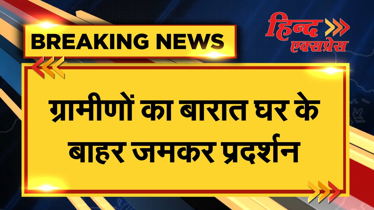 HindExpressNews's tweet photo. आगरा से बड़ी खबर
@agrapolice @Uppolice https://t.co/ZUAyM81ax8