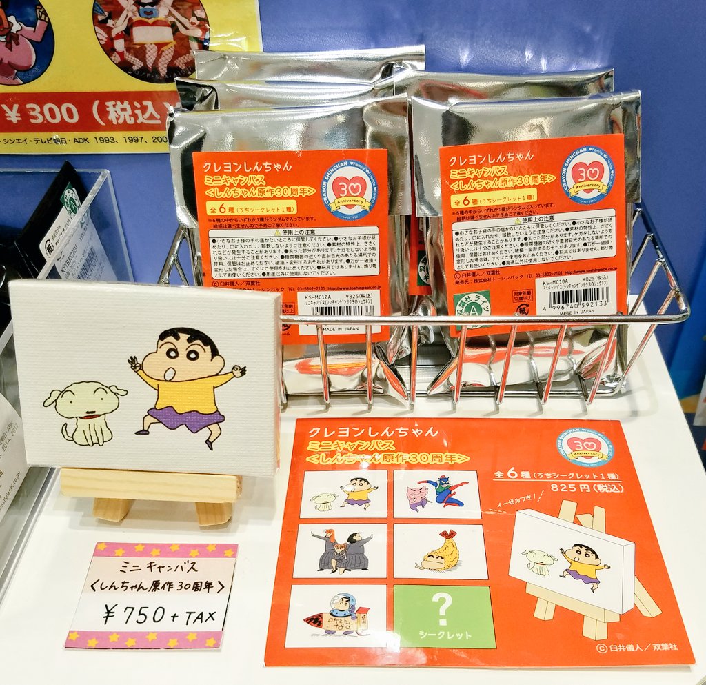 公式】クレヨンしんちゃんオフィシャルショップ～アクション