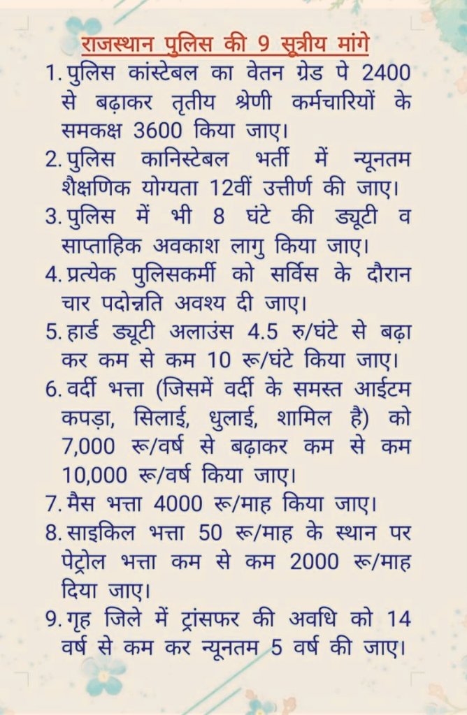RaghuJAT01's tweet photo. माननीय मुख्यमंत्री महोदय पुलिस कर्मियों की 9 सूत्रीय मांगों को राजस्थान के आने वाले बजट में पूरा करने की कृपया करें एवं अन्य विभागों की तरह पुलिस विभाग में भी पदोन्नति प्रक्रिया वरिष्ठता के आधार पर शत प्रतिशत स्क्रीनिंग पद्धति द्वारा की जाए आप के घोषणा पत्र की यह पेंडिंग मांग है? https://t.co/ccZsB3Yrte