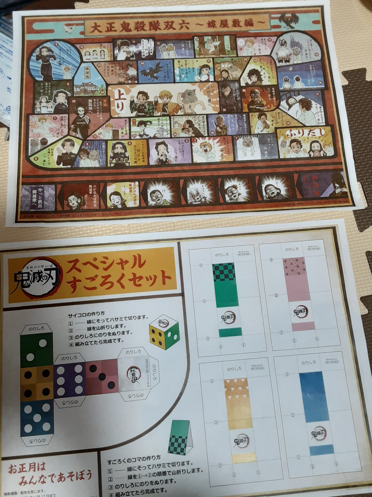 Keeeko 鬼滅の刃すごろく プリントアウトしたよ 夕飯の後にやろっかな 双六なんて久しぶり T Co L9rfh3rkqu Twitter