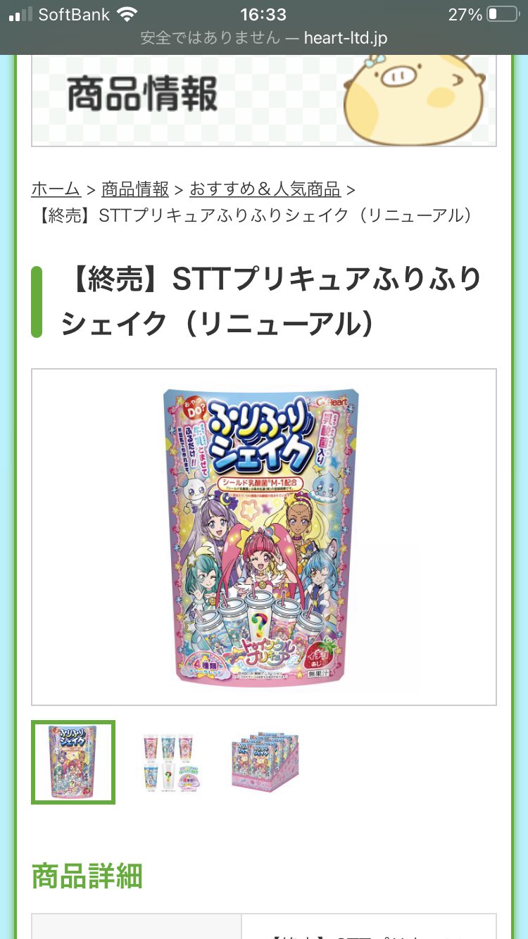 デスロール 誰かプリキュアのフリフリシェイクってどこに売ってるのか教えて Twitter