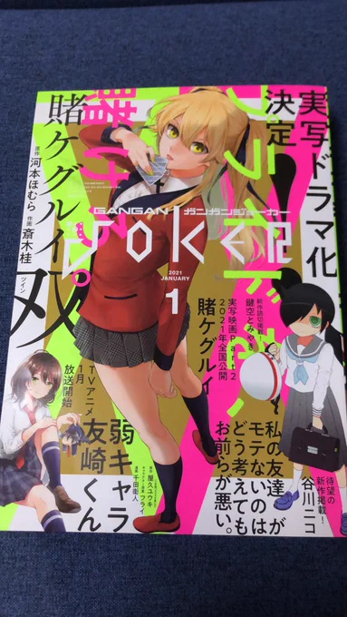 ガンガンジョーカー1月号今年最後の諏訪さんが載ってます〜!(赤丸は修正箇所なので気にしないで!)ワタモテも載ってるし幸せ! 