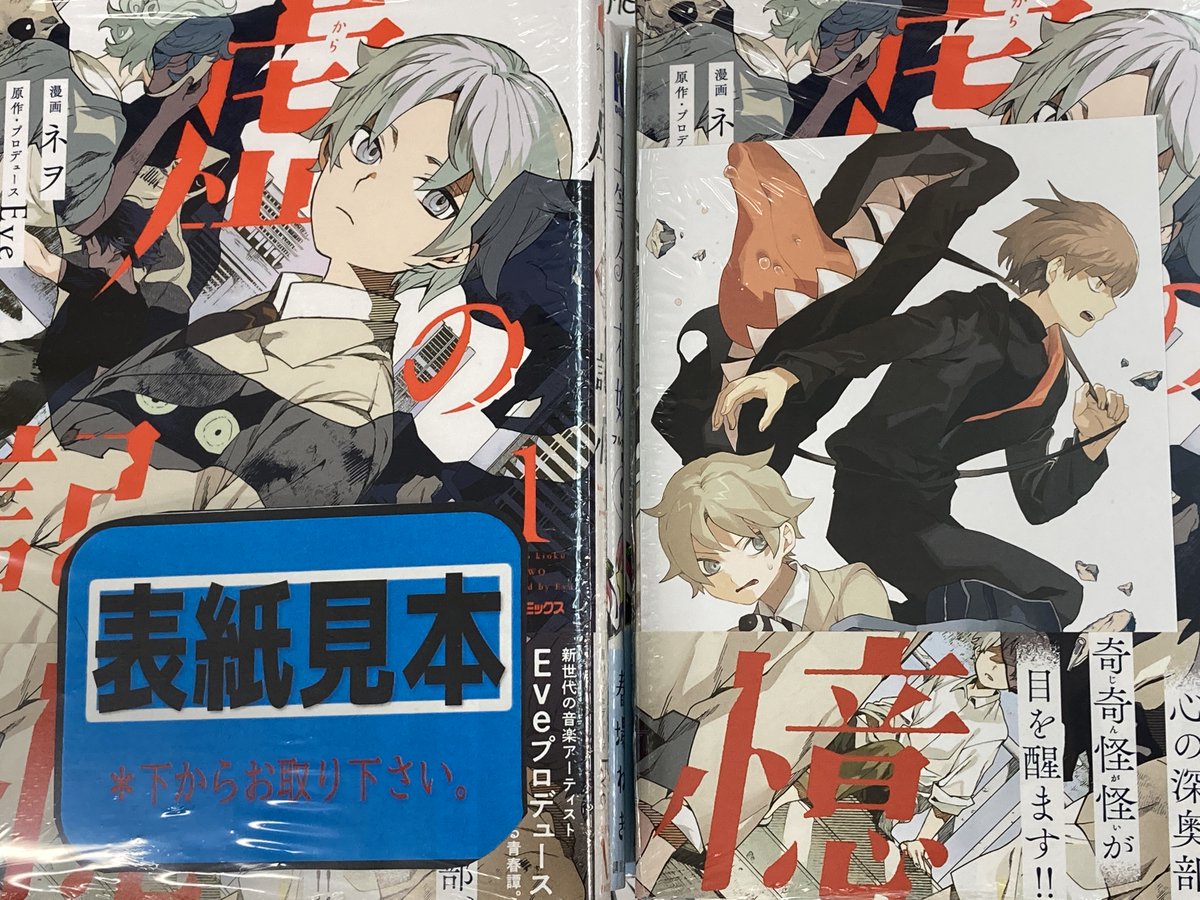 アニメイト富山 على تويتر 書籍入荷情報 Servamp サーヴァンプ 16巻 虚の記憶1巻 殺し愛10巻 などmfコミックスジーンシリーズの新刊が本日入荷したとや