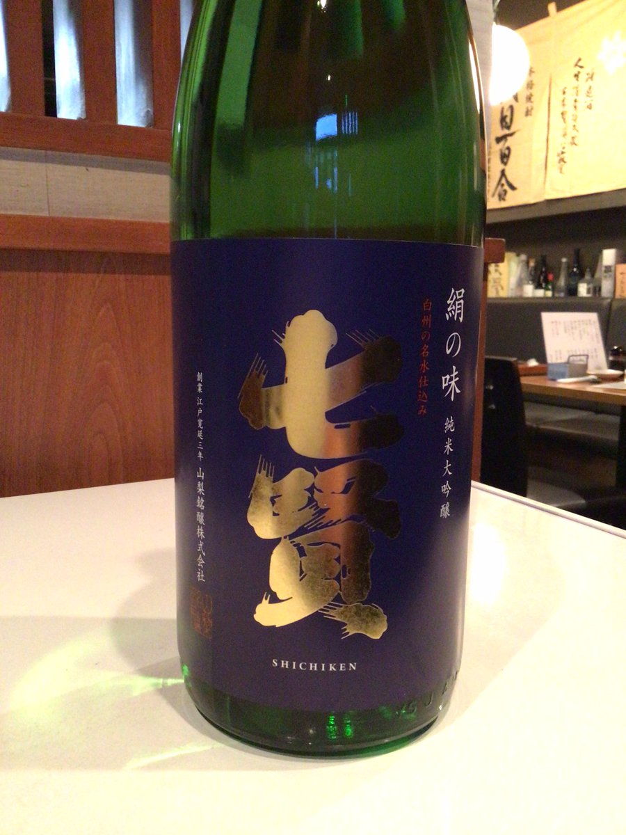 居酒屋 輝 ランチ復活しました 山梨銘醸さんの 七賢 絹の味 純米大吟醸生酒あらばしり です キレイな香りと上品な口当たり 営業時間は22時までですがぜひ軽くお立ち寄りください 来週は15時から22時で年末年始も営業します