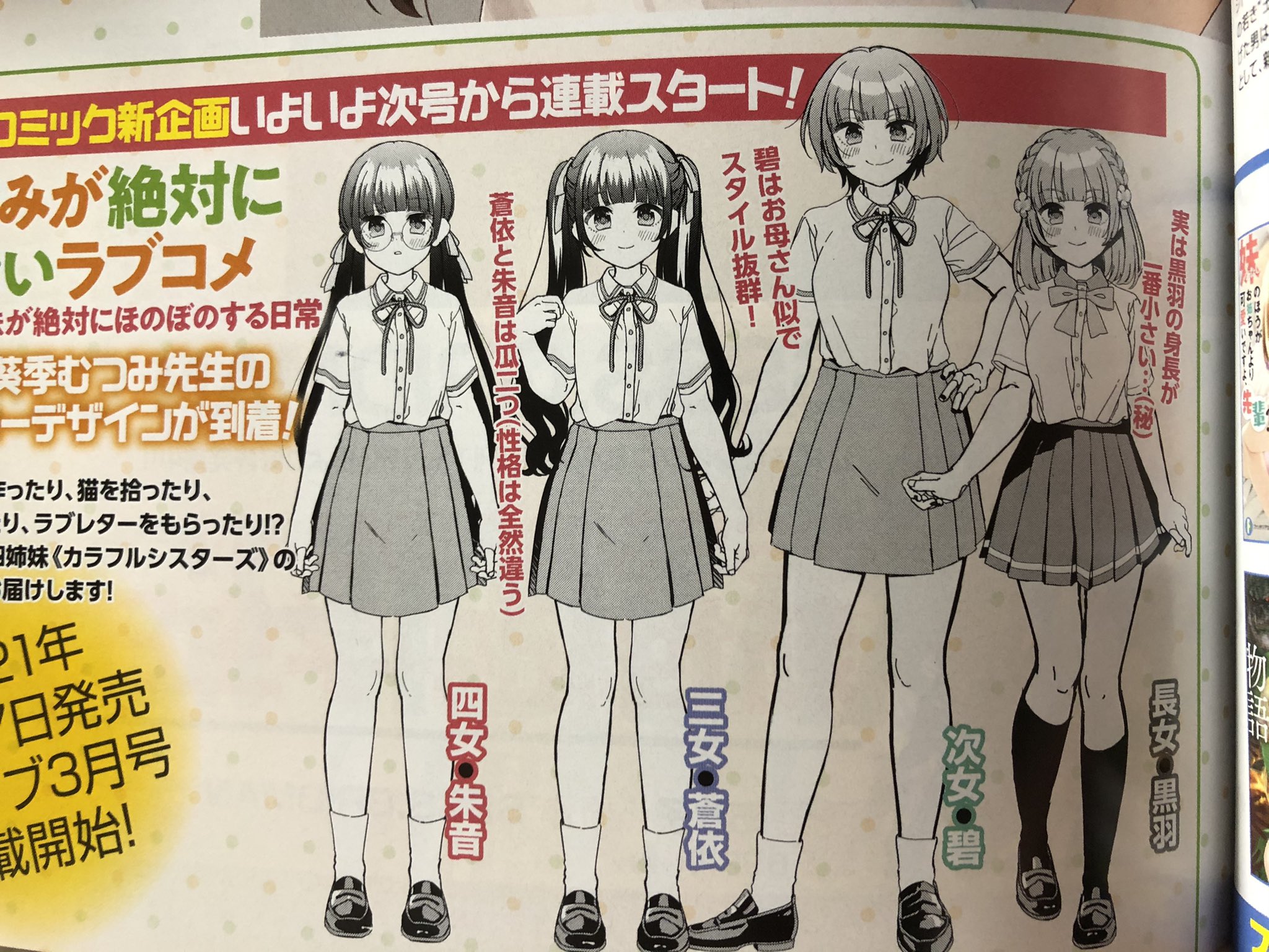 葵季むつみ おさまけ 来年3月発売予定 お知らせ 本日発売のアライブ2月号に告知が出ました いよいよ来月1月27日発売のアライブ3月号より おさまけ スピンオフの連載スタートです ほのぼの可愛い志田四姉妹をお届けできるように頑張りますね おさま