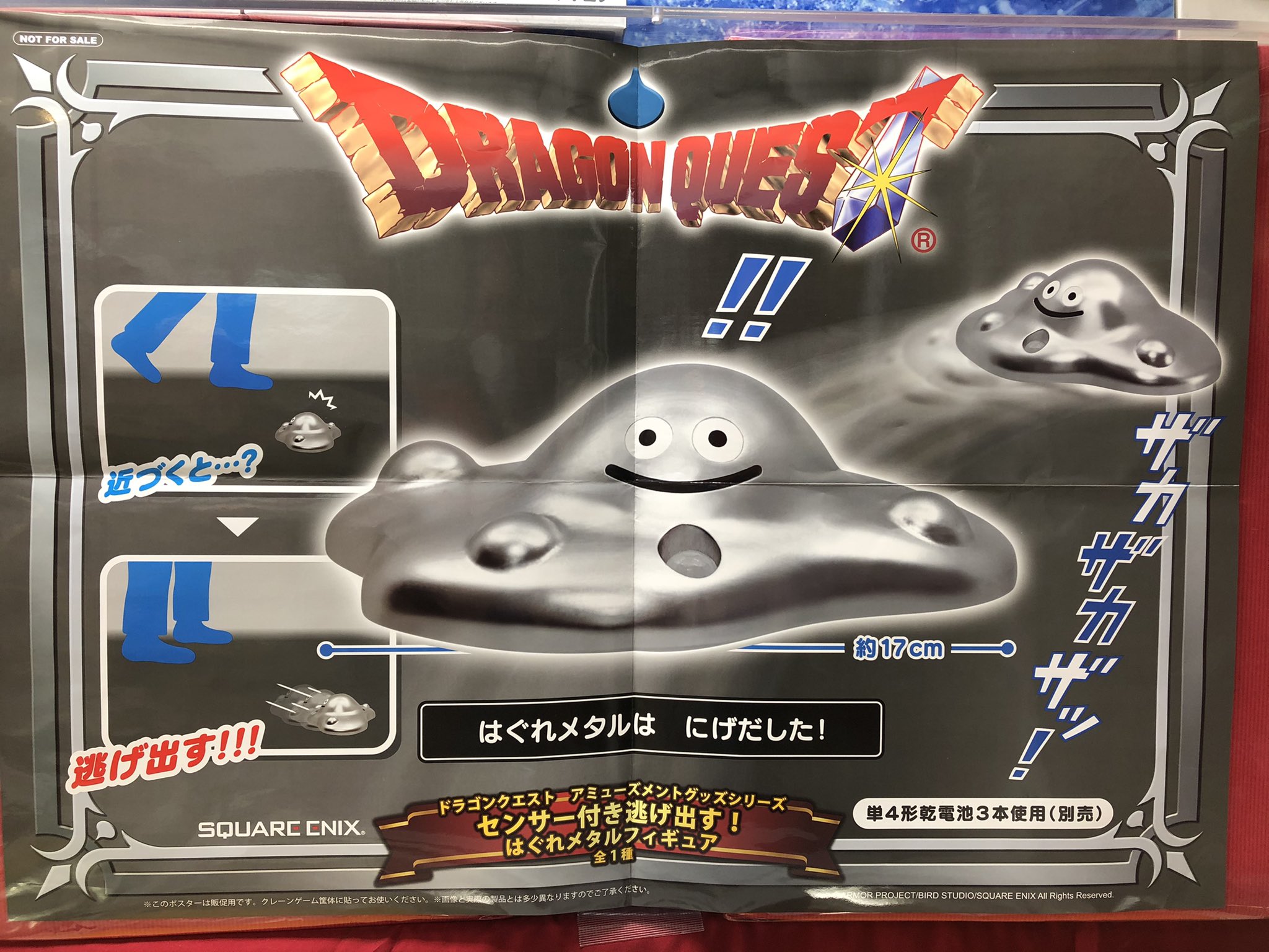 年末年始大決算 ドラゴンクエスト ドラクエ センサー付き逃げ出す