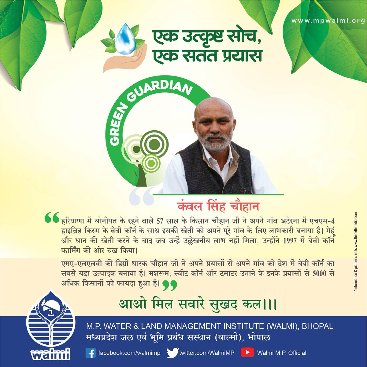 Walmi M.P. Official tweet media