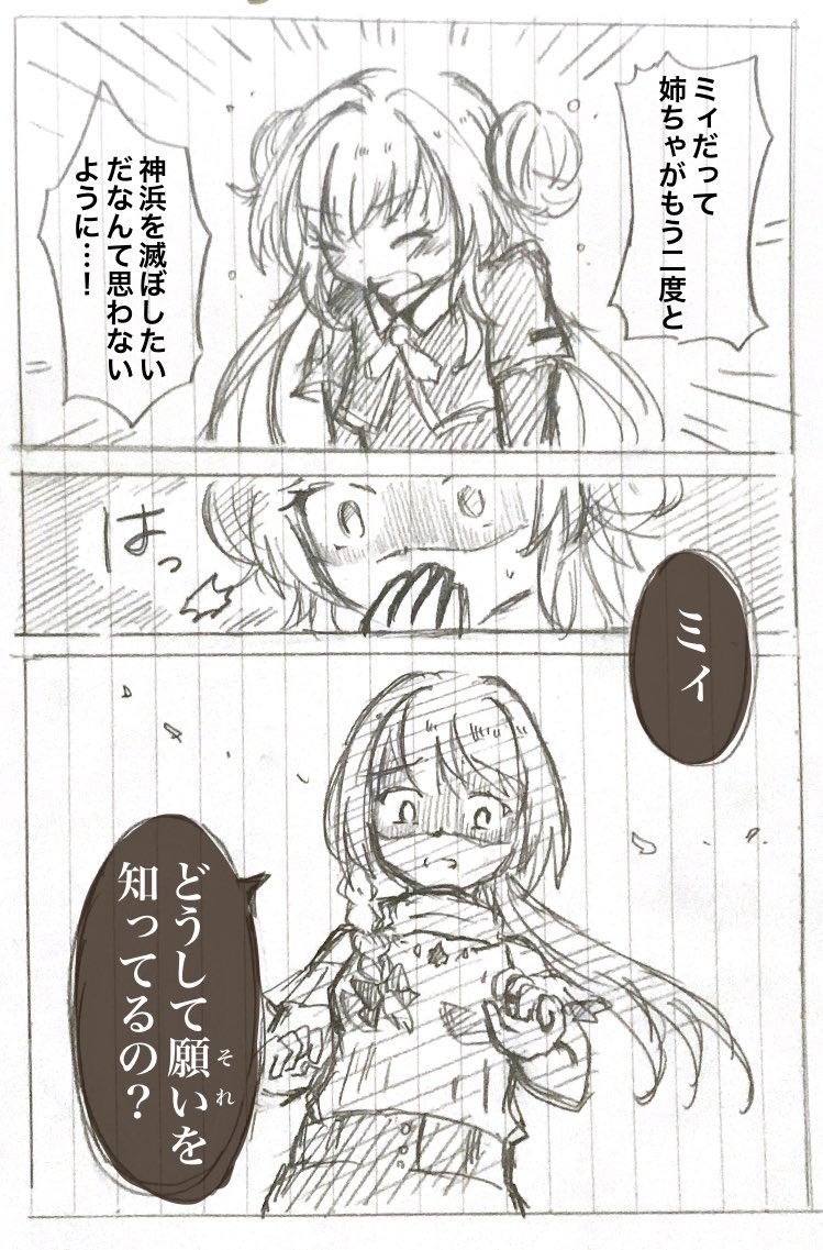 みーてぃあ Meteor Sora さんの漫画 11作目 ツイコミ 仮