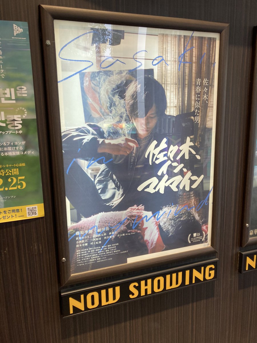 かんd 佐々木 イン マイマイン 何もうまくいかない現在と 佐々木 という男と共に過ごした楽しい高校時代の同時進行で展開される物語 佐々木の凄まじいエネルギーと ふとした時の空虚な表情が忘れられない 全力で生きる佐々木が羨ましいし 高校生の