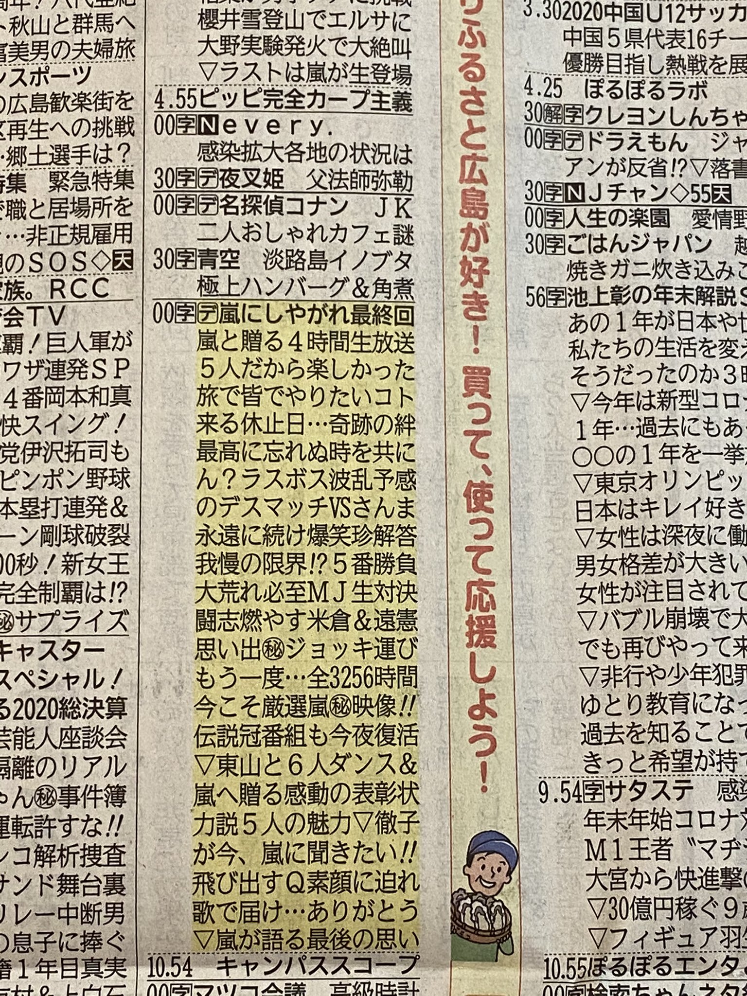 さくらい あき 地方新聞も縦読みありました 色分けしてなくて気がつかなかった 嵐にしやがれ最終回 ありがとう嵐 Arashi 中国新聞 T Co Qutsolkw5f Twitter