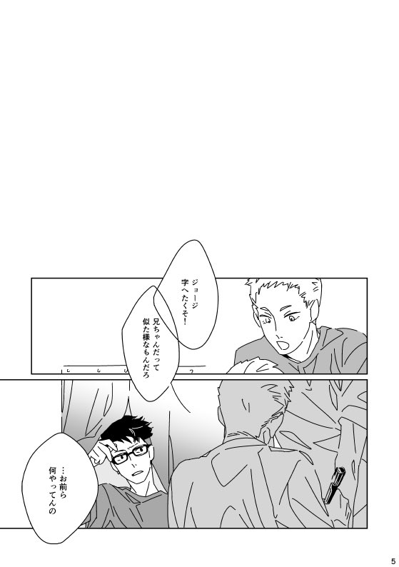「②ジョージとジョータの話 」kaiの漫画