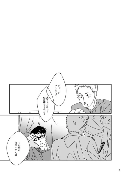 ②ジョージとジョータの話 
