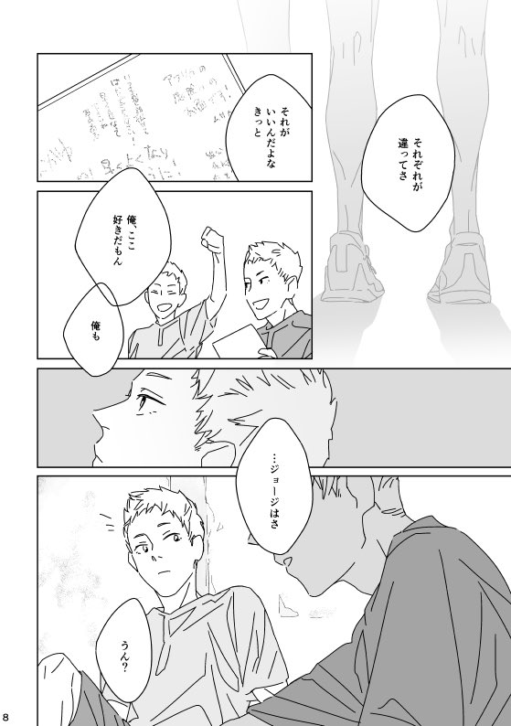 ②ジョージとジョータの話 