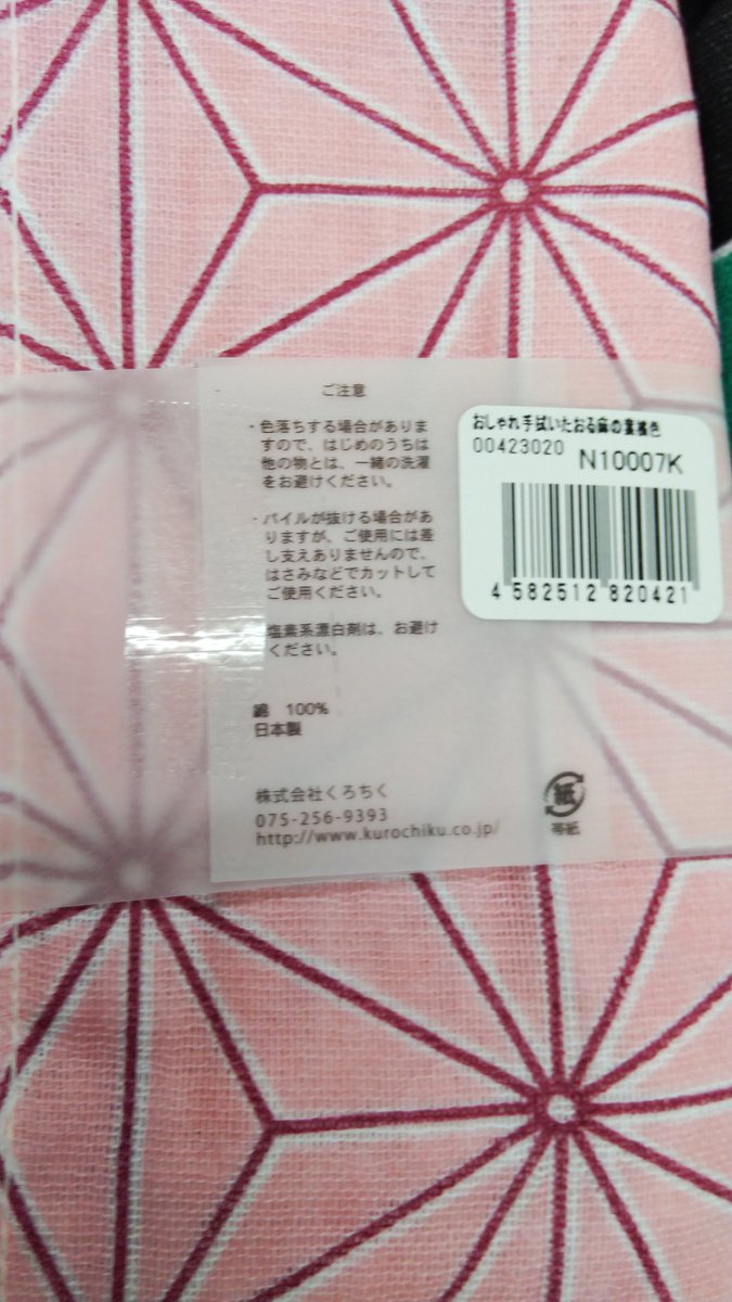 大賀屋呉服店7代目そうひち 呉服屋 0年企業 岡崎市 店頭に人気アニメ風の和柄手拭いたおる入荷しました なんと京都くろちく製 市松模様柄は途切れることなく続いて行くことから 永遠や繁栄の意味が込められています 麻の葉模様は健やかな成長と邪気を