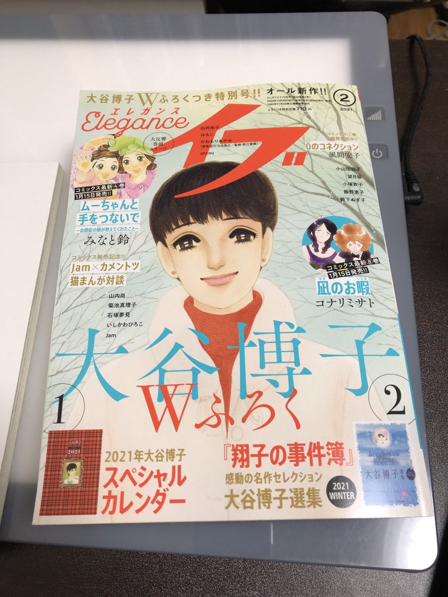 【告知】来月1/26発売のエレガンスイブ3月号に読切『#お母さんとは繋がりたくない』掲載予定です。本日発売の2月号に告知が載っております。久しぶりの商業誌掲載です。よろしくお願いします! 